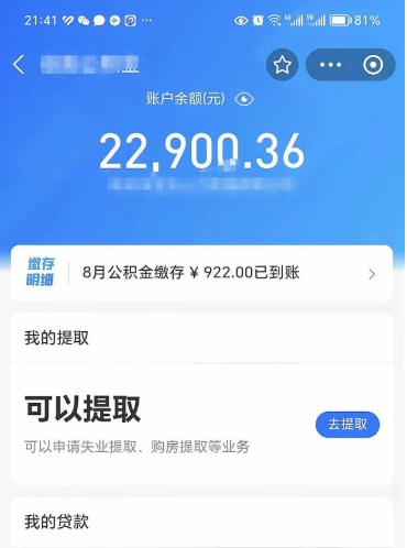 池州封存后如何取钞公积金（封存状态的公积金怎么取）