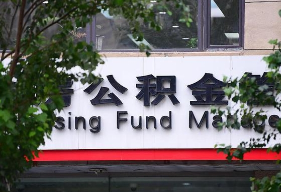 池州公积金代提条件（公积金代提有风险吗）